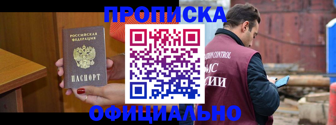 купить прописку в Шуе