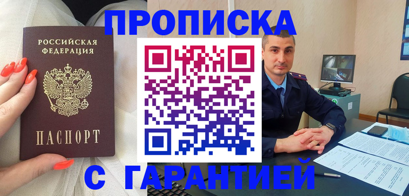 прописка для работы в Шуе